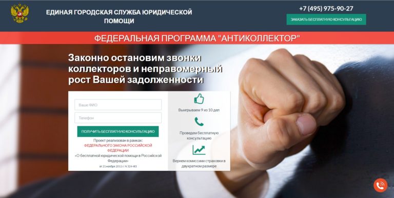 антиколлектор консультация бесплатно круглосуточно была столь