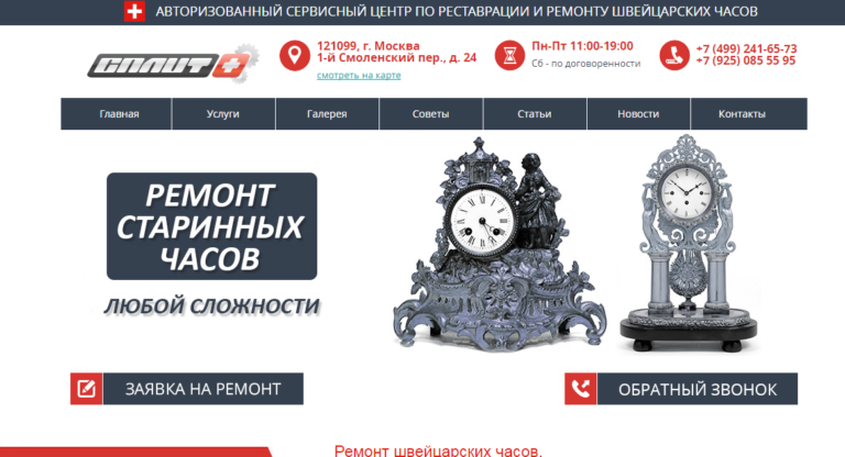 м первомайская ул. часы. сервисные центры москва часы. реклама по ремонту часов. 9-я парковая улица, 25.