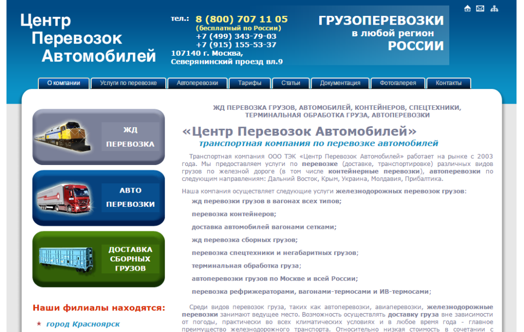 Центр автомобильных перевозок. Центр перевозок. ТК грузоперевозки ООО. Транспортная компания наши услуги. Транспортная компания г Москва.