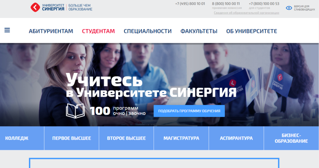 Синергия университет synergy ru. Университет СИНЕРГИЯ. Университет СИНЕРГИЯ Москва. Университет СИНЕРГИЯ факультеты. СИНЕРГИЯ специальности.