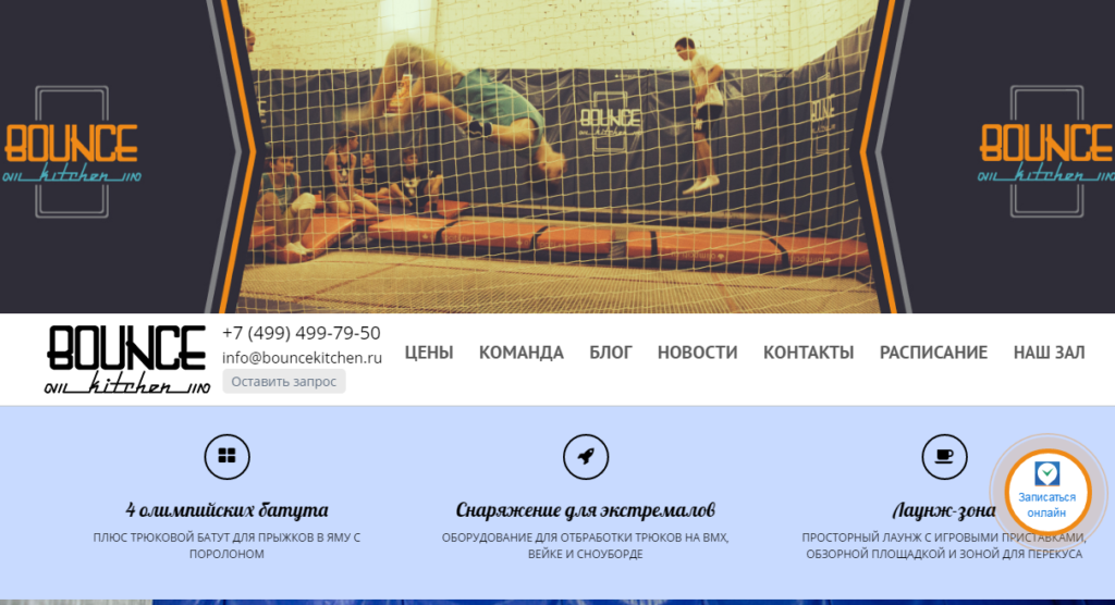 Bounce Kitchen батутный центр