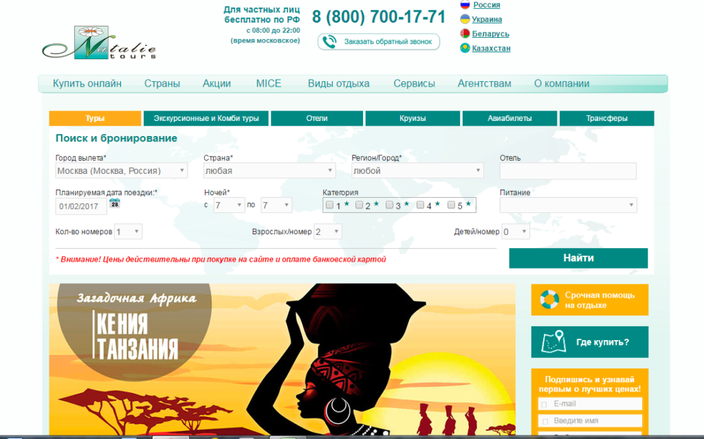 «Натали Турс» - Реальные отзывы