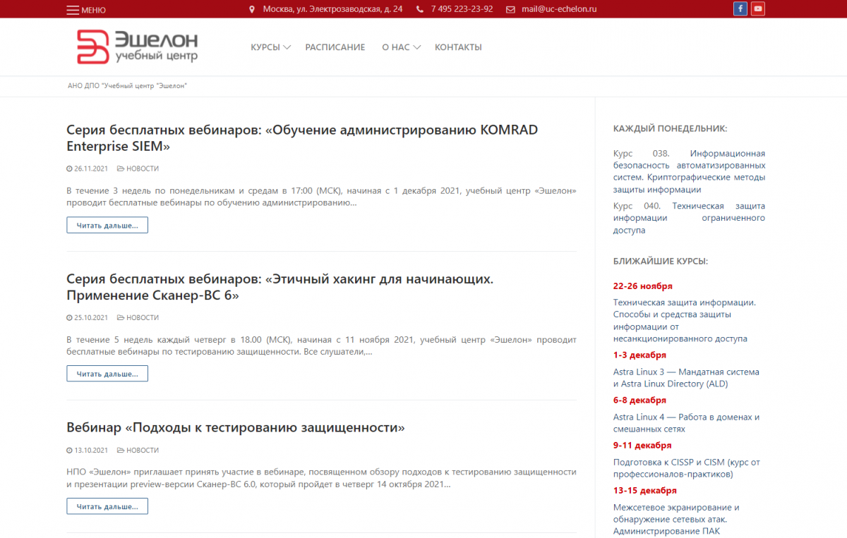Учебный центр ЭШЕЛОН отзывы клиентов — честный рейтинг